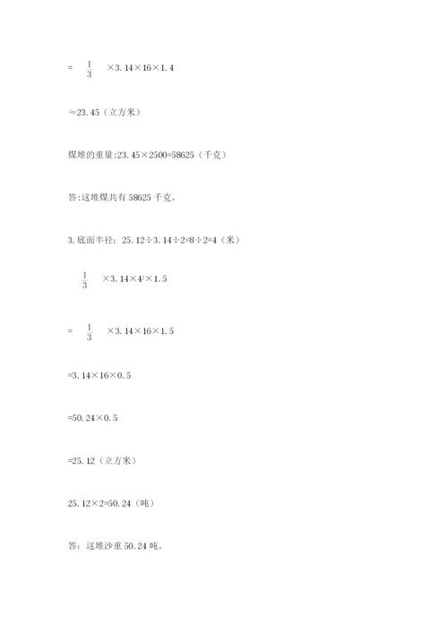 人教版六年级下册数学期末测试卷（考点精练）.docx