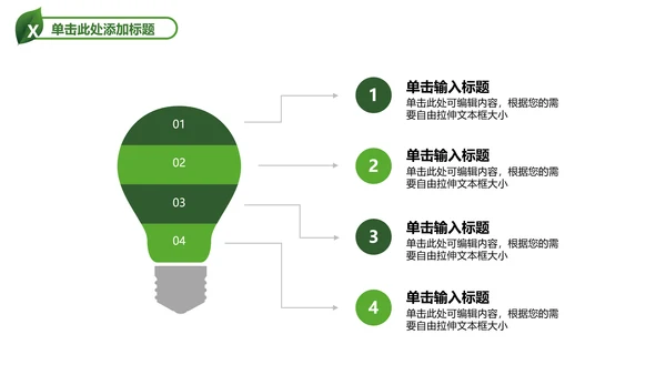 绿色教育培训校园宣传PPT模板