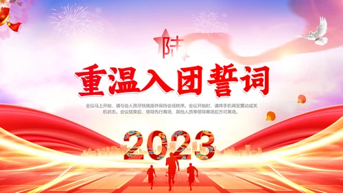 红色大气简约五四表彰大会动态PPT五四青年节
