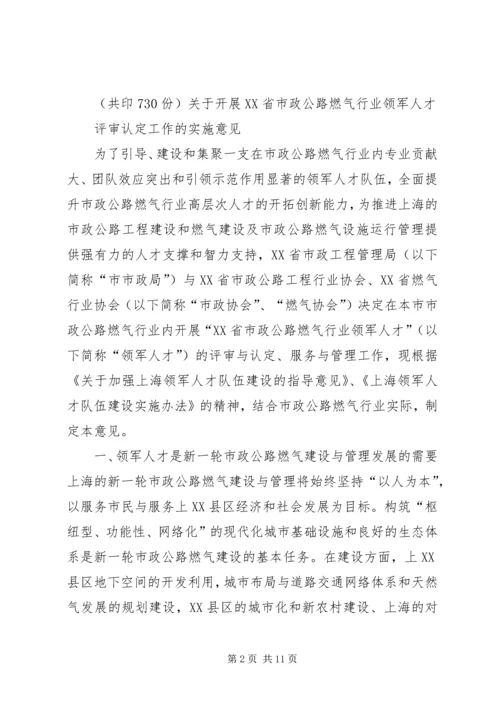 关于《苏州工业园区鼓励科技领军人才创业工程实施意见》的补充意见 (3).docx