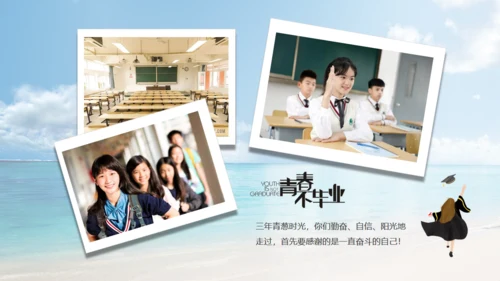 乘风破浪毕业典礼，大帆船航海通用PPT模板