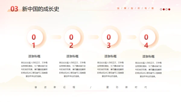 国庆党建宣传通用PPT