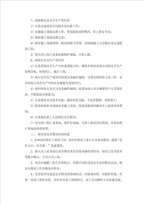 施工安全保证措施共16页