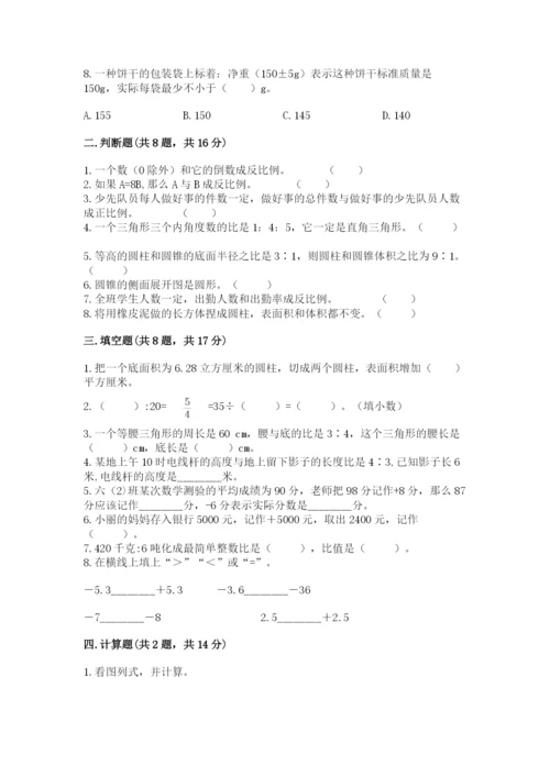 北京版六年级下册数学期末测试卷【达标题】.docx