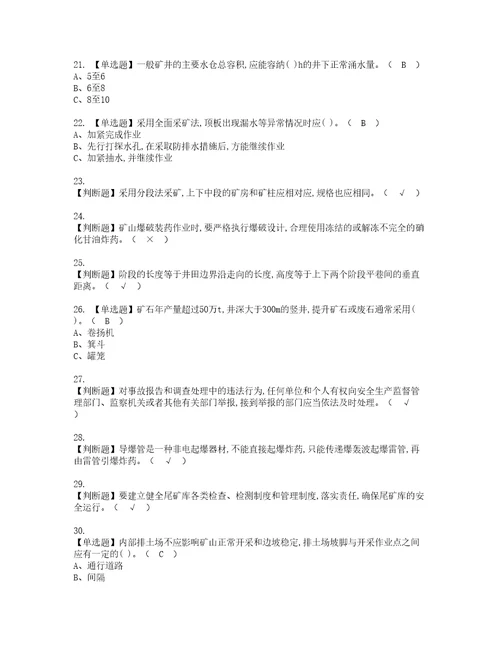 2022年金属非金属矿山安全检查地下矿山考试试题含答案92