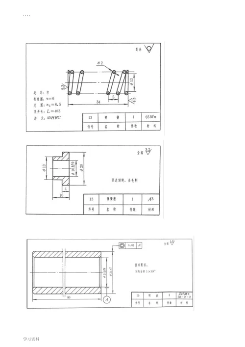 第44届世界技能大赛CAD机械设计赛项模拟题