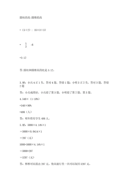 小学毕业考数学试卷及参考答案实用