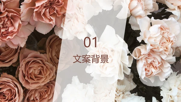 鲜花婚礼策划PPT模板