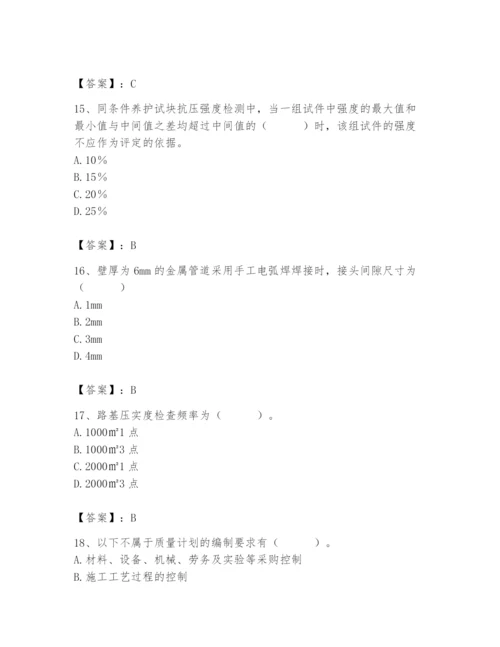 2024年质量员之市政质量专业管理实务题库含答案（综合卷）.docx