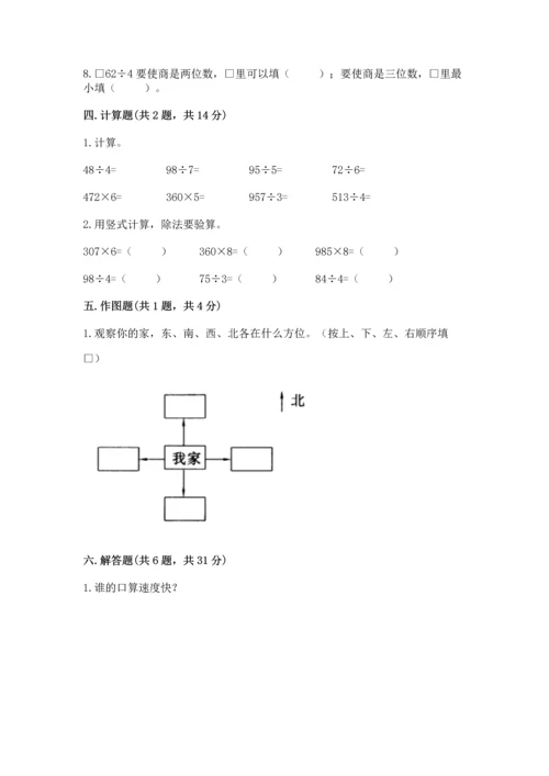 人教版三年级下册数学期中测试卷精品（a卷）.docx