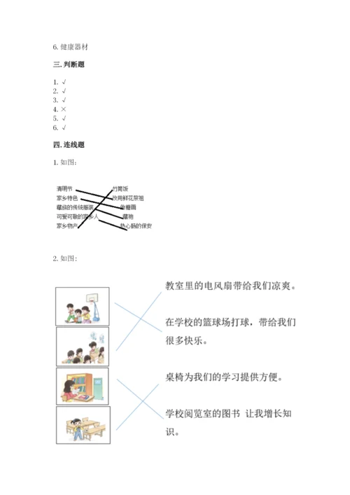 新部编版小学二年级上册道德与法治期末测试卷附参考答案【精练】.docx