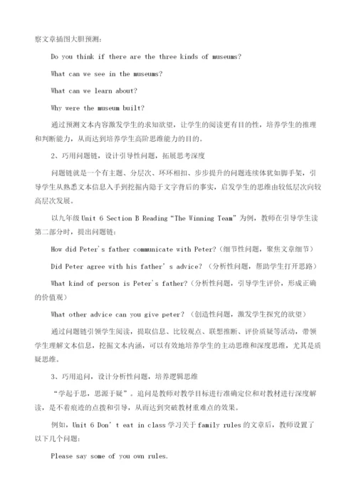 以问驱动点燃思维的火花.docx