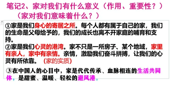 7.1 家的意味