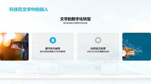 古典与现代的文学探索