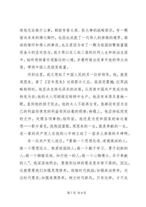 党员思想汇报三篇.docx