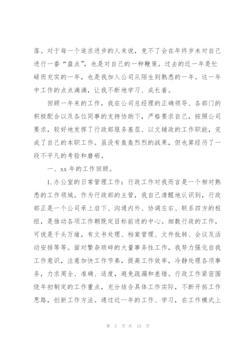 年度工作总结与计划的范文.docx