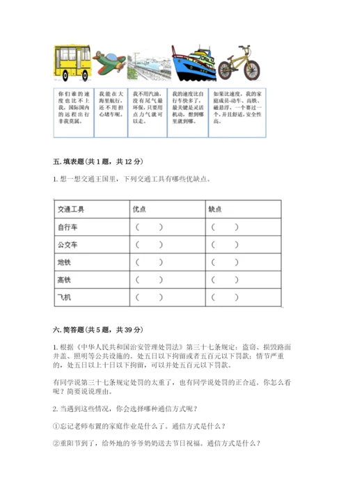 部编版三年级下册道德与法治期末测试卷附参考答案（满分必刷）.docx