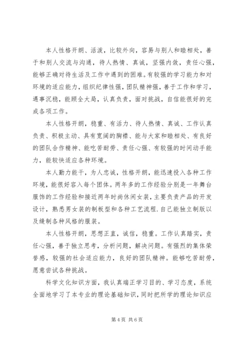 优秀的自我评价范文精选3篇.docx