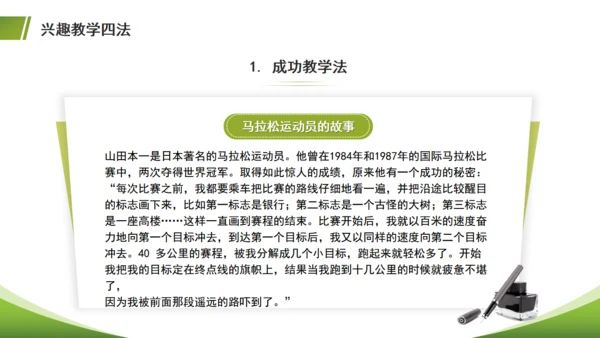 学生运动细胞体育心理学通用PPT课件