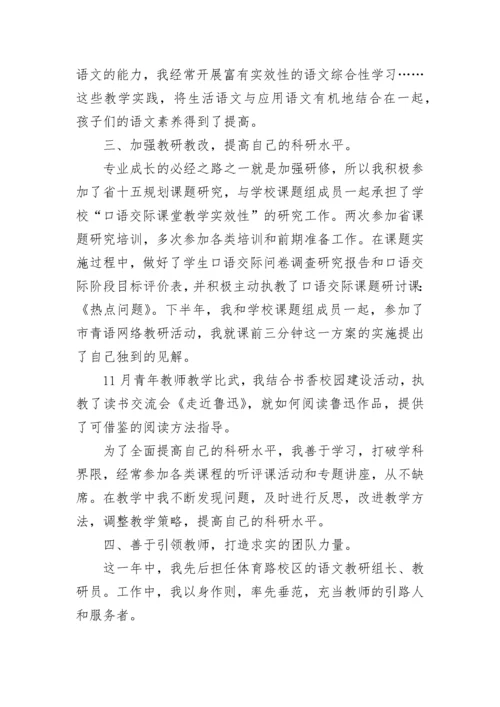 申报骨干教师述职报告.docx