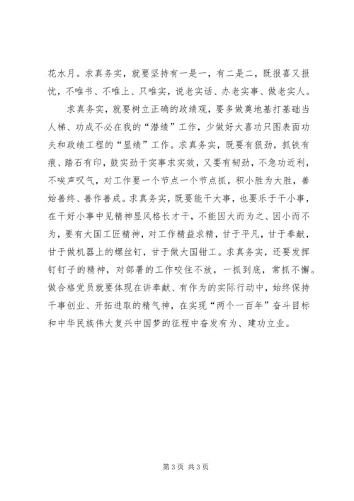 学习四讲心得体会3篇 (5).docx