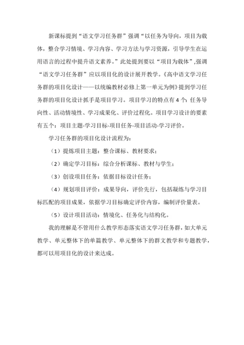 用多样化教学形态落实高中语文学习任务群教学.docx