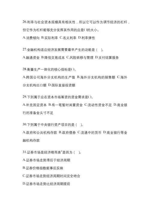 2023年重庆国开金融学(原货币银行学)网上任务考试小抄.docx