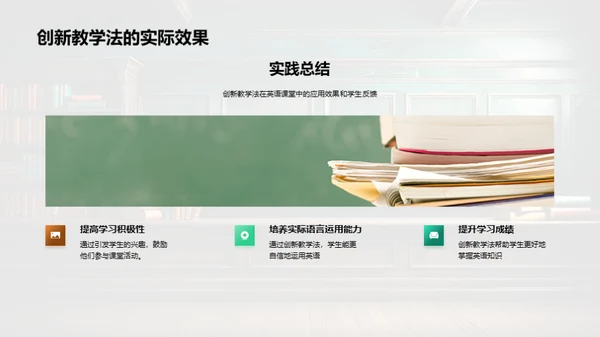 英语教学新思维