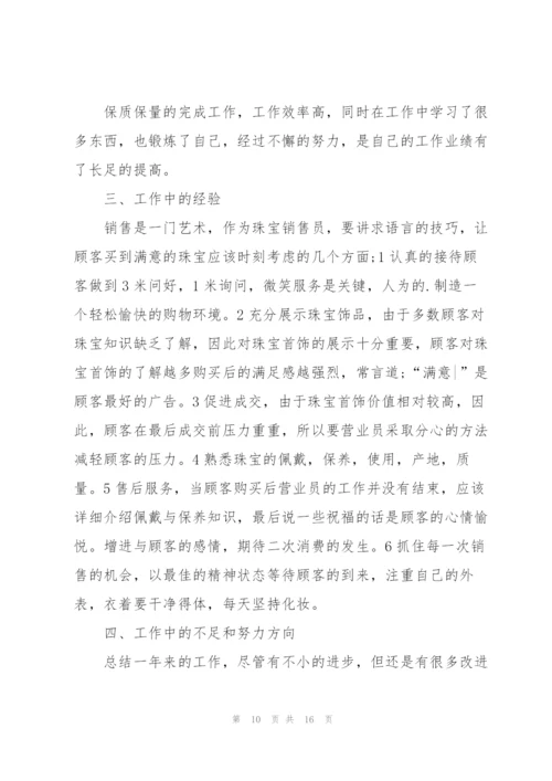 销售工作述职报告范文1000字5篇.docx