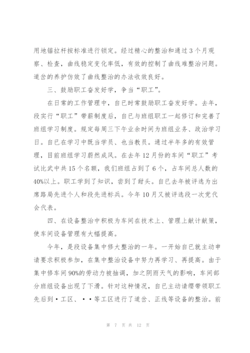 技师个人工作述职报告五篇.docx