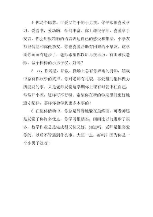 幼儿园中班教师评语