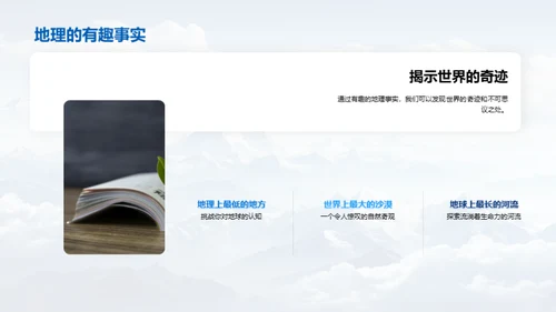 地理学之窗