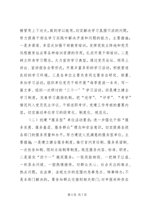 人口计生委年度机关作风建设工作计划.docx