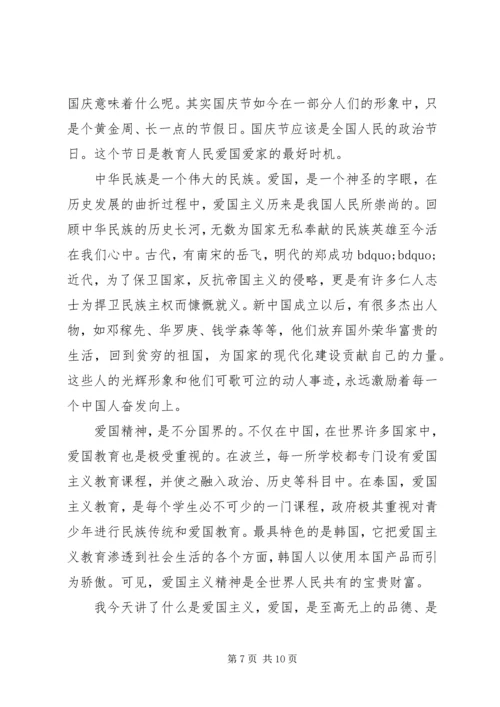 国庆节教师代表国旗下讲话稿：国魂.docx