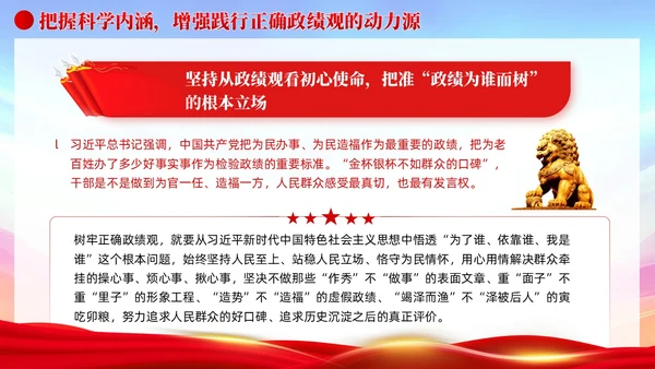 树立和践行正确政绩观引领高质量发展走在前党建党课PPT