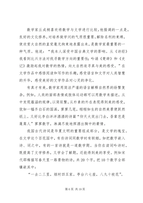 第一篇：《数学之美》读后感.docx