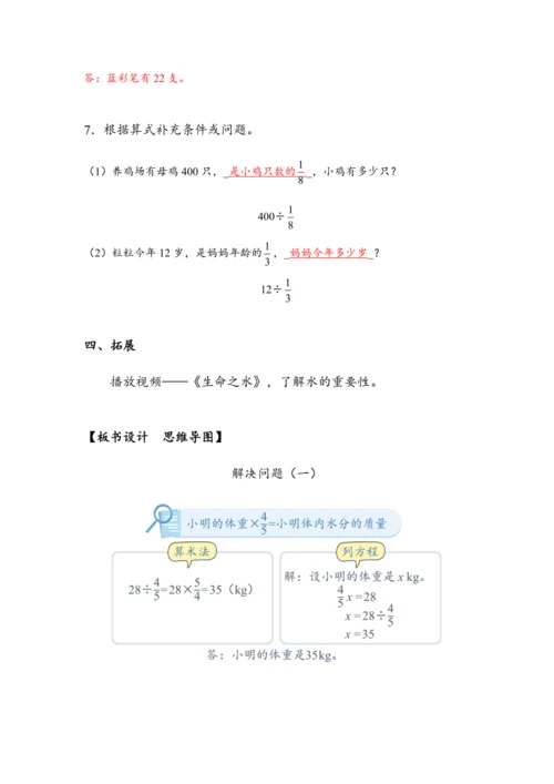 《3.5解决问题（一）》（教案）人教版六年级数学上册