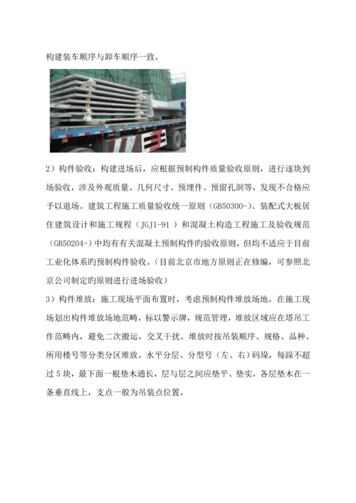 叠合板安全专项综合施工专题方案.docx