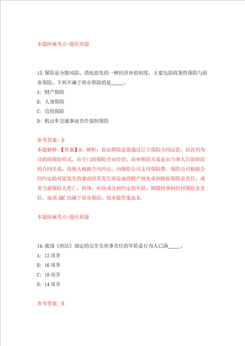 江苏扬州市宝应县公开招聘事业单位人员129人模拟考试练习卷含答案3