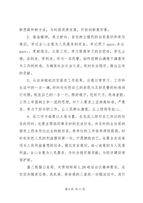 公安民警个人剖析材料.docx