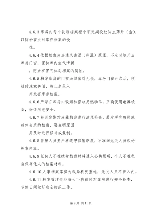 人事档案管理工作汇报★.docx