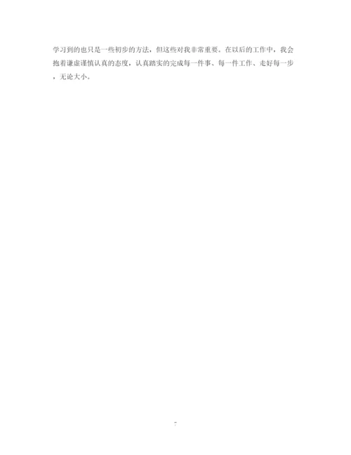 精编之行政文员实习自我鉴定模板.docx