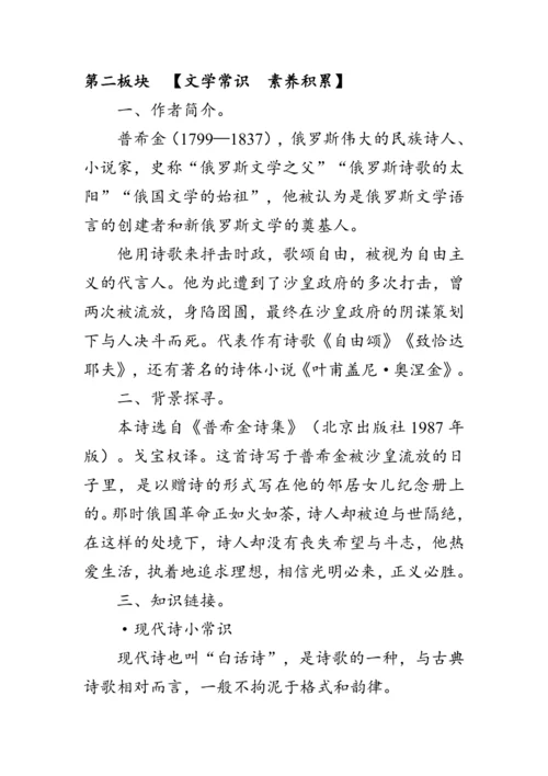 20《外国诗二首》教案