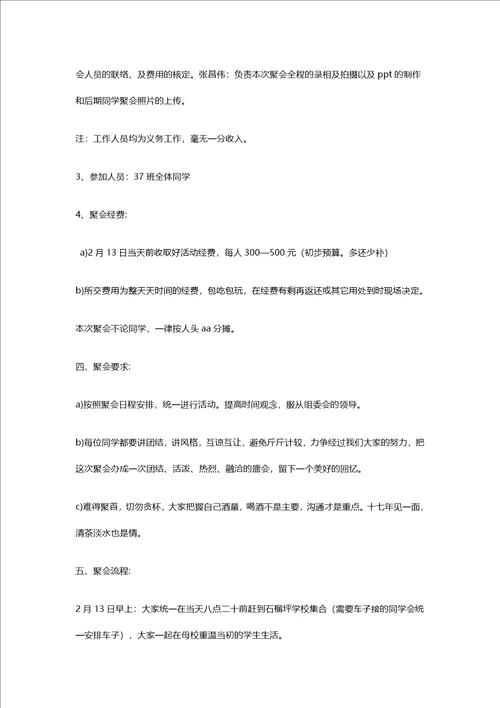 三十七同学聚会活动方案