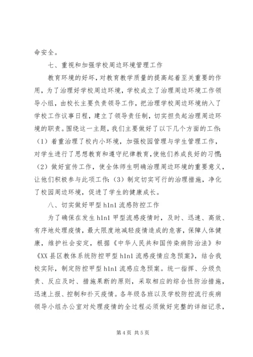 学校安全工作自查报告 (33).docx