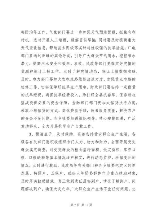 县委宣传部长在抗旱春耕生产会议上的讲话.docx