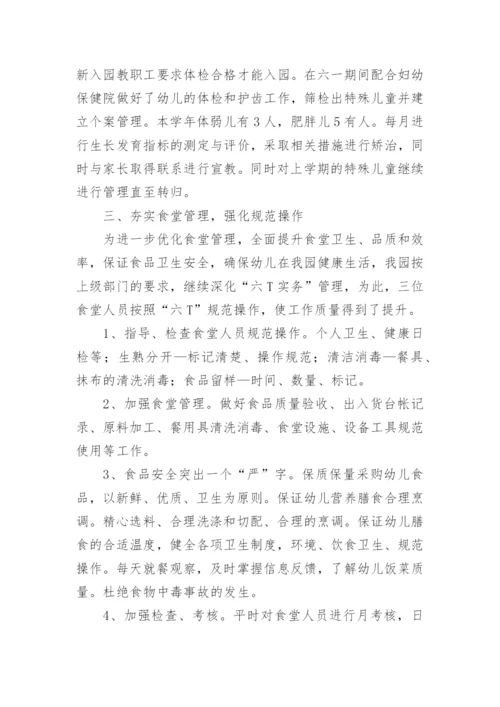幼儿园后勤工作工作总结_2.docx