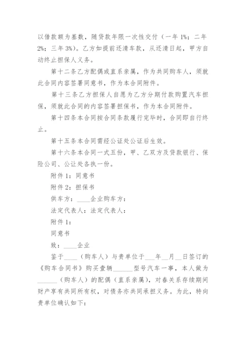 汽车金融贷款合同_3.docx