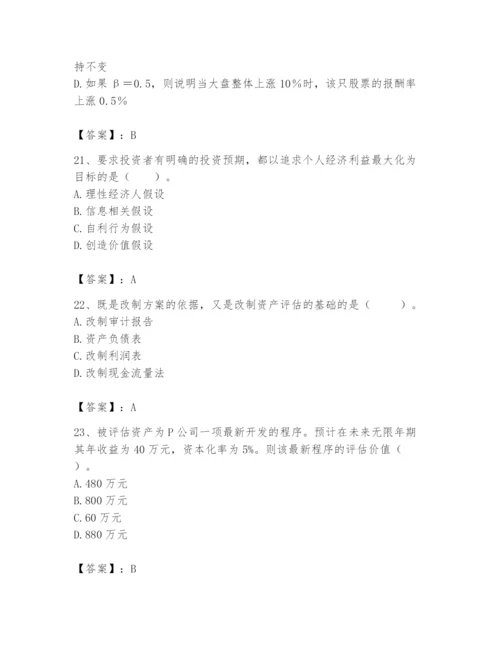 资产评估师之资产评估基础题库含答案【突破训练】.docx