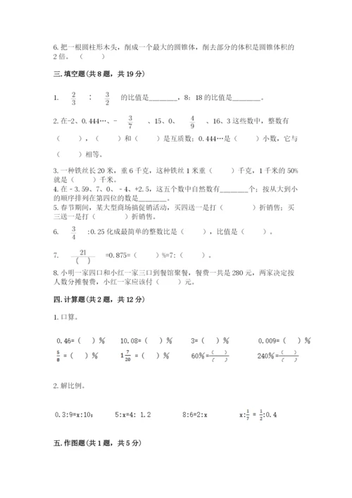 小学六年级下册数学期末卷及参考答案（黄金题型）.docx